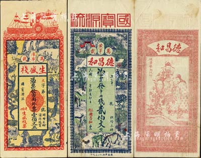 江西萬載縣錢莊鈔票2種，詳分：德昌和貳伯文，上印馬牛羊及鄉村風景，背印福祿壽三星；生盛棧壹伯文，上印龍鳳、麒麟、孔雀等珍禽奇獸圖；南寧劉紹峰先生藏品，圖案美觀，八至九成新