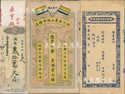 民國三年（1914年）四川重慶五福榮糟房老酒壹大壇，印五色旗，形制美觀，附帶存根；南寧劉紹峰先生藏品，七成新（另附民國時期滿蒙殖業銀行匯票、上海永亨銀行支票、天津市基督教服用生產合作社支票共3枚）