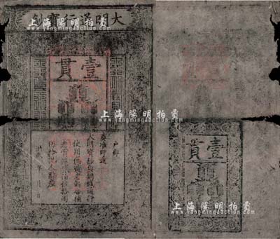 洪武年大明寶鈔壹貫，中期版，票上字體筆畫有力，花紋及章印尚屬清晰；源于四十年代京城前輩名家駱澤民先生之舊藏，有破損，六成新