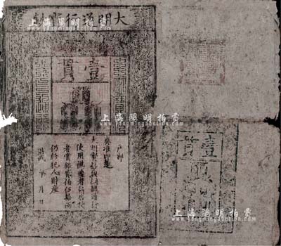 洪武年大明寶鈔壹貫，中期版，票上字體筆畫有力，花紋及章印尚屬清晰；源于四十年代京城前輩名家駱澤民先生之舊藏，有破損，六成新