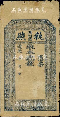 道光年（河南）延州鎮(zhèn)·執(zhí)照未填用，上印古人物及北宋蘇軾《前赤壁賦》古文，且內(nèi)有“天興”字樣水印，少見，七五成新