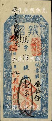 光緒二年（1876年）復和陞記·執照·錢壹千文，東口上堡地名（即今張家口），上印福祿壽三星及八仙圖，少見，八五成新