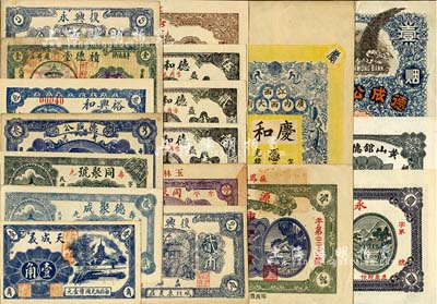 清代至民國錢莊票18種，詳分：光緒年(江西廣內西大街)慶和·九五典錢壹仟文；(煙臺)德成公壹千文；(文邑)聚德堂1932年壹圓；(牟平)同聚興1938年貳角；(棲邑)永立盛記1922年壹吊文；(黃縣)黃山館德泰昶1925年壹吊；(掖縣)源興號1929年市錢壹吊；(平度)積德堂1938年壹角；(壽光)德聚成貳角、德盛公叁角、同聚號貳角伍分；(益都)德和永1931年壹角、貳角、伍角