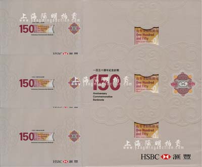 2015年“香港上海匯豐銀行成立150周年紀(jì)念鈔”（面額港幣壹佰伍拾圓）單鈔3枚、三聯(lián)體鈔1枚，均附帶有匯豐銀行原裝未開(kāi)封紀(jì)念冊(cè)，合計(jì)共4本，全新（重要聲明：因這4冊(cè)紀(jì)念鈔乃屬匯豐銀行原裝之未開(kāi)封者，故預(yù)展時(shí)任何人都不可開(kāi)啟原包裝，但拍賣(mài)成功競(jìng)得者，有權(quán)在付款后可以拆啟驗(yàn)貨。）
