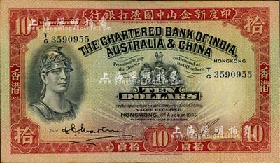 1955年印度新金山中國(guó)渣打銀行拾圓，香港地名，海外藏家出品，八成新