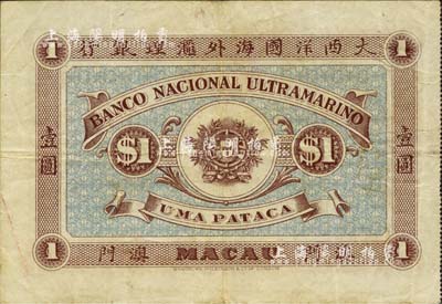 （澳門(mén)）大西洋國(guó)海外匯理銀行1912年壹圓，海外藏家出品，八成新