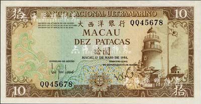1984年（澳門(mén)）大西洋銀行拾圓，趣味號(hào)碼QQ45678，全新