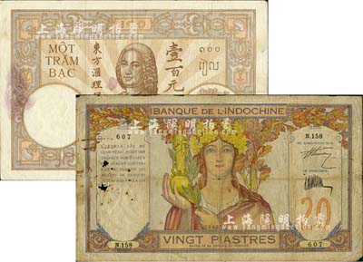 東方匯理銀行（1928年）貳拾元、（1925年）大香爐壹百元共2枚不同，均為大尺寸券，六至七五成新