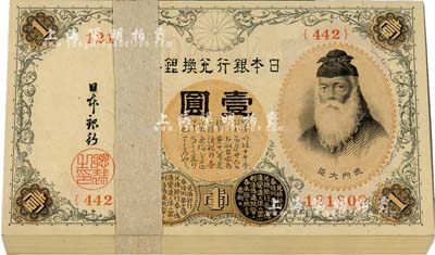 日本銀行兌換銀券（1916年）武內(nèi)大臣像壹圓原封共100枚連號(hào)，附帶原封條，日本回流品，全新