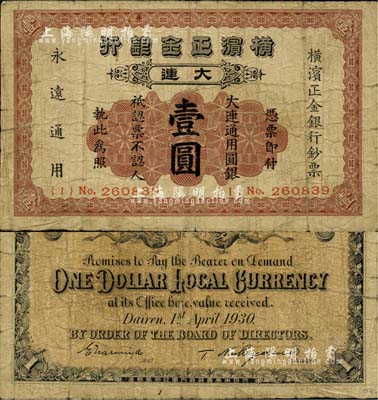 1930年橫濱正金銀行·大連通用圓銀壹圓，大連地名；江南前輩藏家出品，少見，七成新