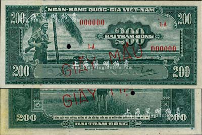 南越（1955年）200盾試色樣本券，正背面均為墨綠色，海外藏家出品，少見，九八成新