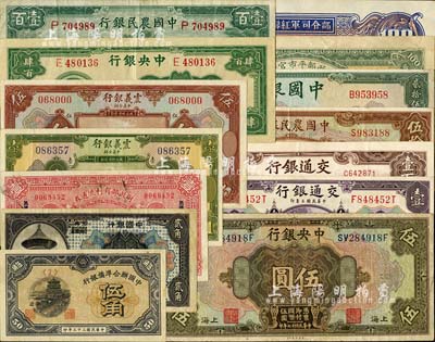 民國紙幣14枚，詳分：震義銀行1921年壹圓、伍圓；中國銀行1918年哈爾濱改上海貳角、1940年美鈔版貳拾伍圓；交通銀行1914年上海壹圓、1942年大東版壹百圓；中央銀行1928年上海伍圓、1944年大業(yè)版肆百圓；中國農(nóng)民銀行1941年重慶伍拾圓、1942年大業(yè)版壹百圓；財政部平市官錢局1915年安徽壹佰枚；財政部有利流通券1923年北京壹圓；中國聯(lián)合準備銀行1944年伍角