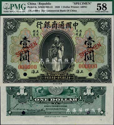 民國九年（1920年）中國通商銀行財神圖壹圓樣本券，上海地名，香港藏家出品，九八成新