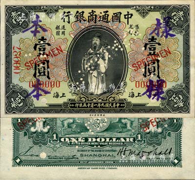 民國九年（1920年）中國通商銀行財神圖壹圓樣本券，上海地名，此乃國內(nèi)銀行之查備樣本，樣本號碼為00027號，且背面有黑色英文簽名；少見，背有檔案貼痕，未折九五成新