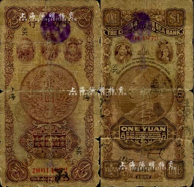 民國十六年（1927年）中南銀行五女圖壹圓，上海地名，雙字軌，加印領券“SK”黑字，近六成新