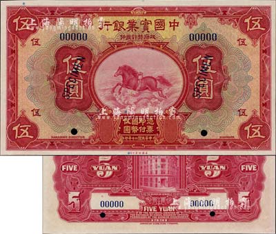 民國二十年（1931年）中國實業(yè)銀行伍圓樣本券，美國藏家出品，全新
