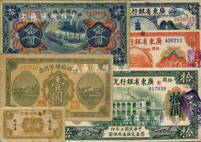 國鈔6種，詳分：中國絲茶銀行1925年壹圓，天津地名，加印“豐·俊”字樣；省立廣東省銀行兌換券1918年壹圓、伍圓、拾圓；安徽地方銀行伍分；廣西臨時軍用票1922年壹圓，軍閥沈鴻英氏發行；七至八五成新
