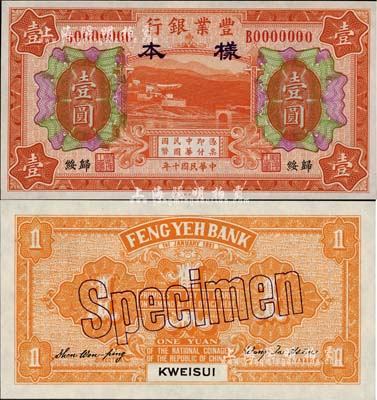 民國十年（1921年）豐業銀行財政部版桔色壹圓樣本券，正背共2枚，歸綏地名，日本回流品，少見，全新