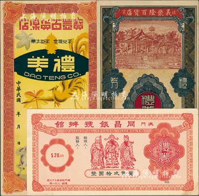 禮券3種，詳分：（北京）義聚隆百貨店禮券、（天津）寶豐百貨線店禮券、（澳門）同昌銀號辦館禮券·葡幣貳拾圓，均未填用；九五成新