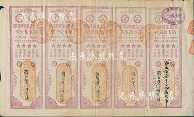 宣統元年（1909年）大連宏濟彩票·第五拾五次·整版大全張共5枚聯體，上蓋“清國鐵嶺·豐生洋行”戳記；此彩票乃由昔年大連八大富豪之一的劉肇億氏所發行，其創辦的宏濟善堂曾是清末著名的慈善機構；日本藏家出品，罕見，七五成新