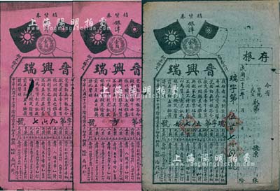 民國二十二年（1933年）晉興瑞（商號）銷貨券銀洋壹圓（即大型抽獎彩票）共3張，其中2張紅紙、1張綠紙印刷，均附帶存根；山西省老彩票，保存尚佳，敬請預覽