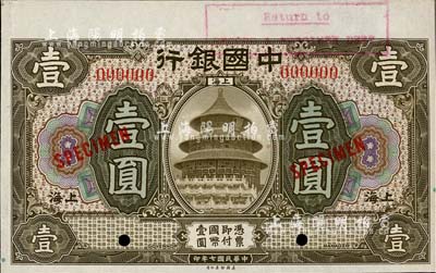 民國七年（1918年）中國銀行壹圓樣本，上海地名，九八成新