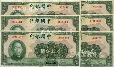 民國二十九年（1940年）中國銀行美鈔版貳拾伍圓共6枚，均為單字軌，海外回流，整體約九成新，敬請預覽