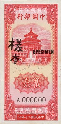 民國三十年（1941年）中國銀行豎式天壇圖紅色貳毫，僅正面樣本券，九八成新