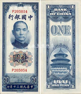 民國三十年（1941年）中國銀行美鈔版豎式壹圓，單字軌，臺灣藏家出品，九成新
