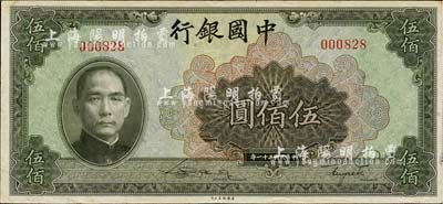 民國三十一年（1942年）中國銀行伍佰圓，無字軌，海外藏家出品，八五成新