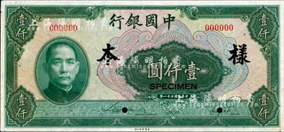 民國三十一年（1942年）中國銀行美鈔版壹仟圓樣本券，正背共2枚，九六成新