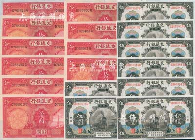 交通銀行紙幣共18枚，詳分：1914年橄色伍圓8枚連號，上海地名；1935年德納羅版拾圓10枚；海外回流，九五至全新