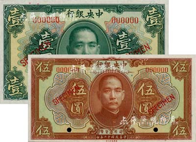 民國十二年（1923年）中央銀行第一版綠色壹圓、棕色伍圓樣本券共2枚不同，全新