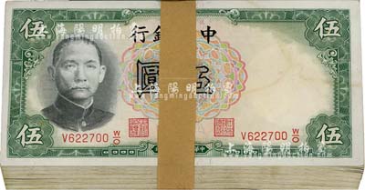 民國二十五年（1936年）中央銀行德納羅版伍圓原封共100枚連號，黃秀峰·李覺簽名，海外回流，全新