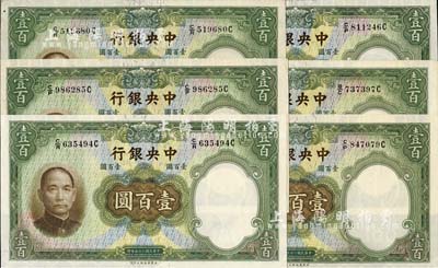 民國二十五年（1936年）中央銀行華德路版壹百圓共6枚，海外回流，九八至全新