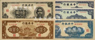 中央銀行紙幣5種，詳分：1944年信托版棕色牌坊圖壹百圓，1945年大東重慶廠壹仟圓、貳仟伍佰圓，1947年中華版伍仟圓、中央廠伍仟圓，八五至九八成新