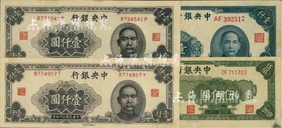 中央銀行紙幣4枚，詳分：1944年大業版壹仟圓；1945年中央廠伍佰圓、大東重慶廠壹仟圓2枚；八五至九成新