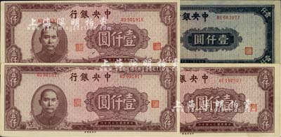 民國三十四年（1945年）中央銀行中央廠棕紫色壹仟圓3枚、藍黑色壹仟圓1枚，合計共4枚，九成新