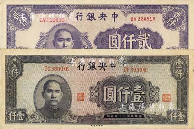 民國三十四年（1945年）中央銀行中央廠藍灰色壹仟圓、紫色貳仟圓共2枚不同，香港藏家出品，九八成新