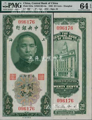 民國十九年（1930年）中央銀行關金貳拾分，無字軌，李覺·林天吉簽名，第一版發行，全新