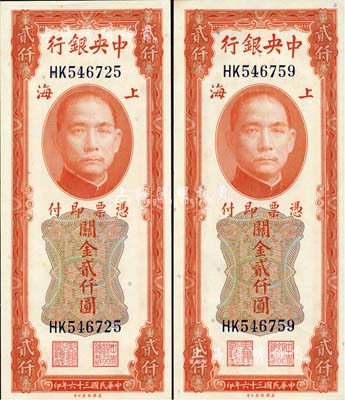 民國三十六年（1947年）中央銀行關金美鈔版貳仟圓共2枚，均為前雙字軌，海外回流，全新