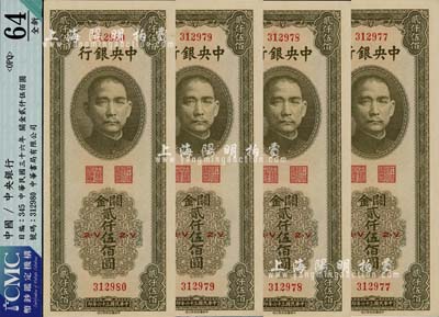 民國三十六年（1947年）中央銀行關金中華版貳仟伍佰圓共4枚連號，均已評級，全新