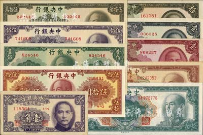 中央銀行紙幣10種，詳分：金圓券中央廠1949年拾萬圓、伍拾萬圓，中華版1948年伍拾圓、壹佰圓、1949年伍佰圓、伍拾萬圓；銀元券1949年壹角、重慶壹圓、廣州壹圓、廣州拾圓；九五至全新