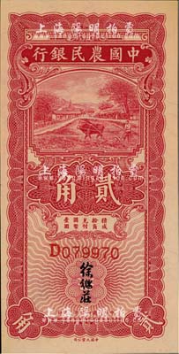 民國廿四年二月（1935年）中國農民銀行大業版紅色牛耕地貳角，單字軌，徐繼莊簽名；歐洲藏家出品，九五成新