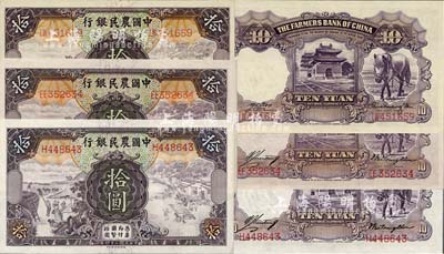 民國二十四年（1935年）中國農民銀行德納羅版拾圓共3種不同，詳分：葉琢堂大簽名之單字軌券、雙字軌券，顧翊群小簽名之雙字軌券，九八至全新