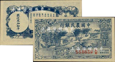 民國廿六年（1937年）中國農民銀行壹角，背印“軍隊歸來證”，白紙版，九八成新