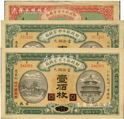 民國四年（1915年）財政部平市官錢局銅元票共3枚，詳分：無地名之半成品券伍拾枚1枚、黑龍江改京兆地名壹佰枚2枚，八至九五成新