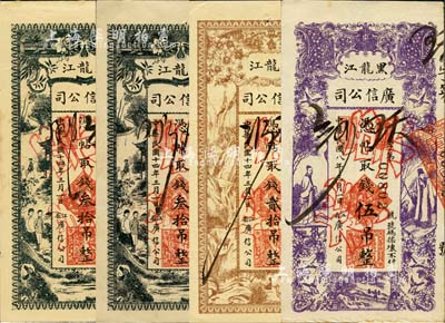 黑龍江廣信公司樣本券4枚，詳分：1919年伍吊、1925年貳拾吊、1925年叁拾吊2枚，均為正票改作樣本，未折九五成新