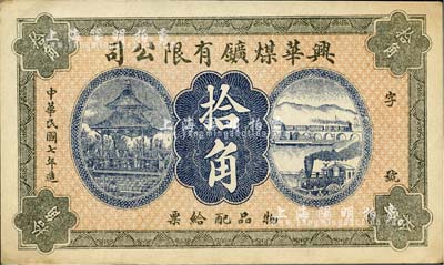 民國七年（1918年）興華煤鑛有限公司拾角，這是黑龍江鶴崗的第一家煤礦，當時張學良夫人于鳳至亦有入股，曾任該公司董事；九成新