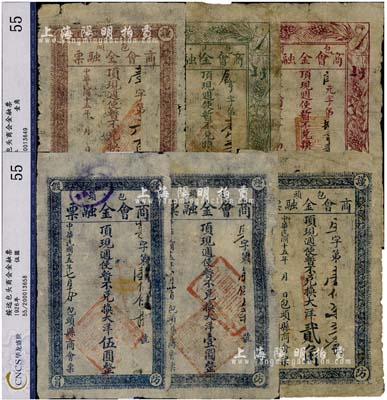 民國十五年（1926年）包頭商會金融票軍人圖大洋壹角、貳角、花紋版大洋壹角、貳角、壹圓、伍圓共6枚不同，乃西北軍石友三部所發行，品相自然且均已評級，整體約七成新，敬請預覽